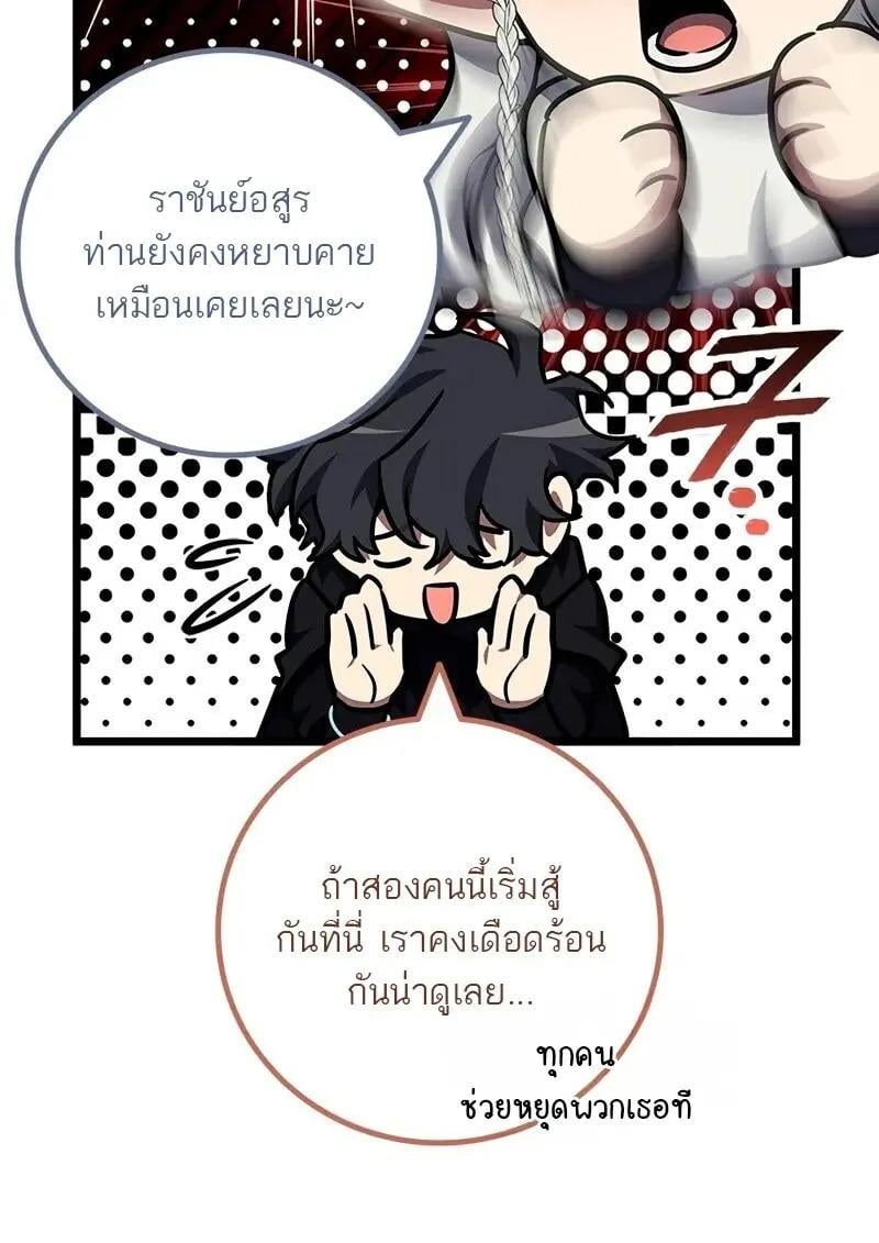 Dragon-Devouring Mage ตอนที่ 124 112