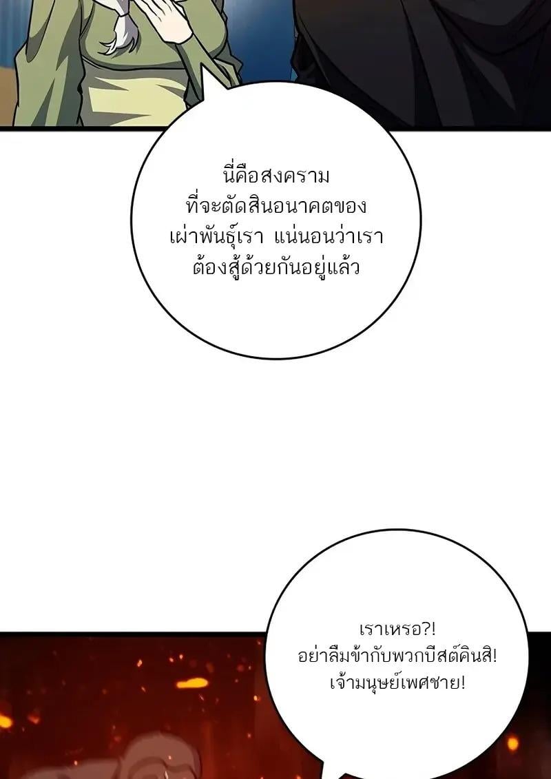 Dragon-Devouring Mage ตอนที่ 124 114
