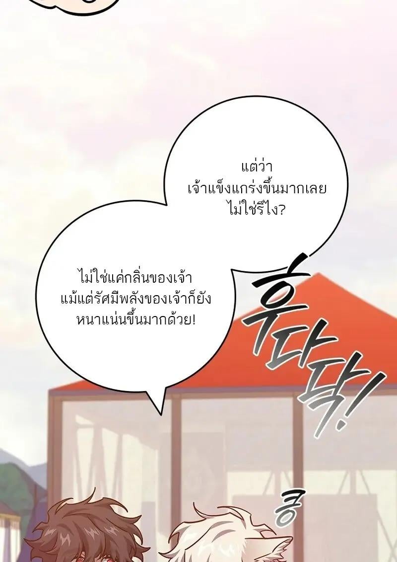 Dragon-Devouring Mage ตอนที่ 124 116