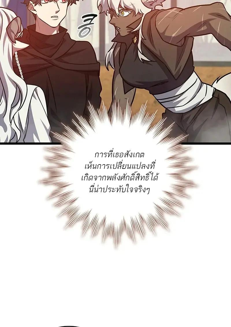 Dragon-Devouring Mage ตอนที่ 124 117