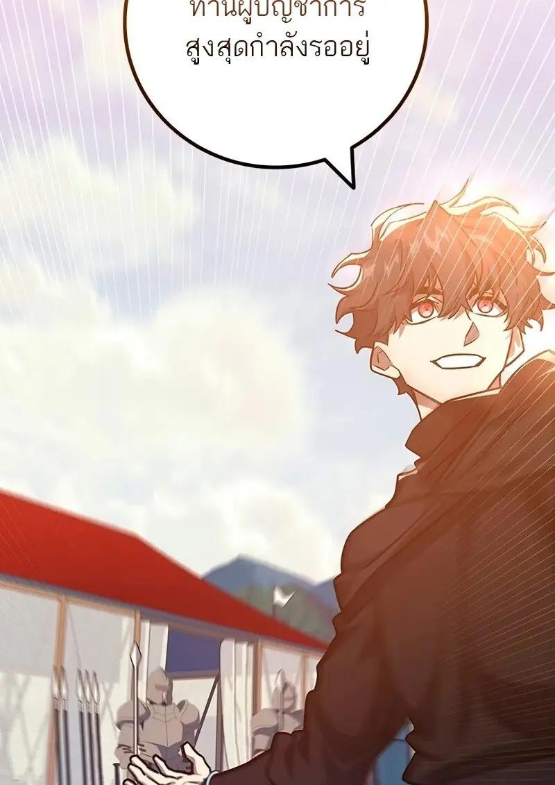 Dragon-Devouring Mage ตอนที่ 124 122