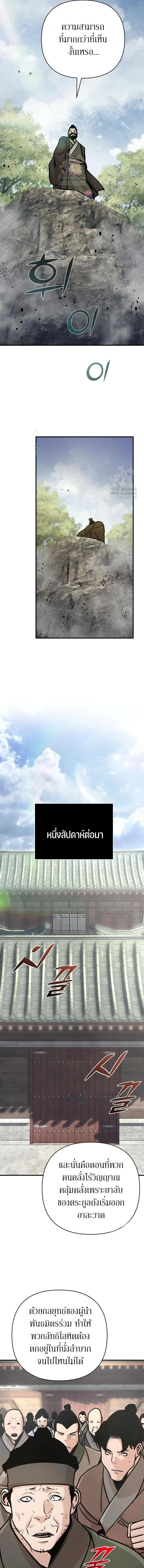 The Mysterious World ตอนที่ 124 19