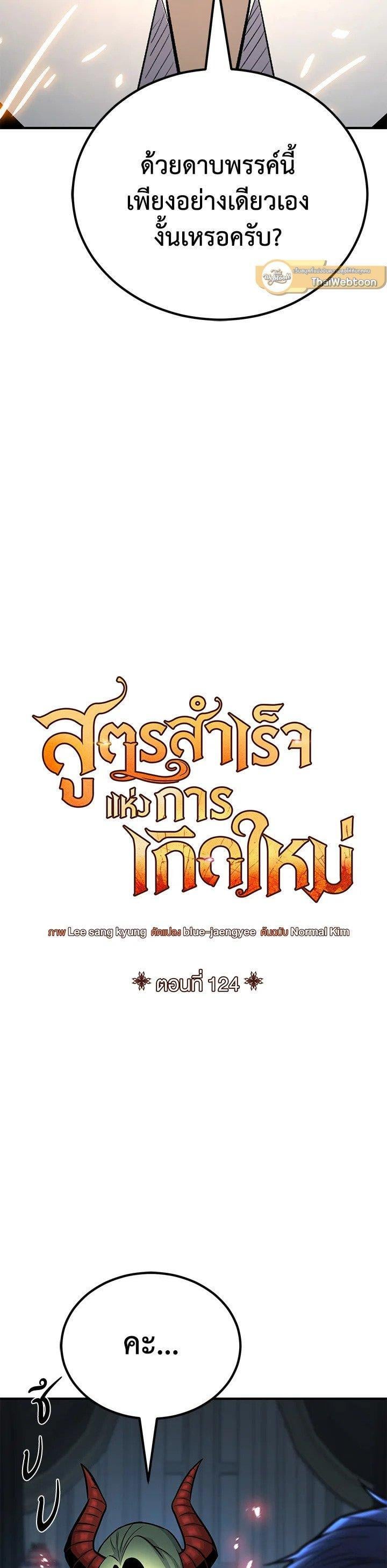 Standard of Reincarnation ตอนที่ 124 28