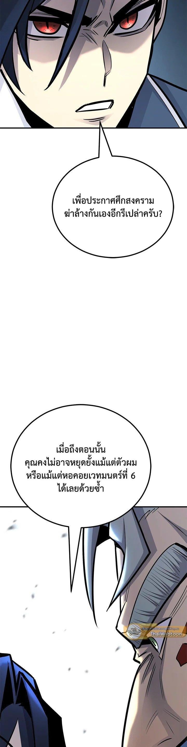 Standard of Reincarnation ตอนที่ 124 66