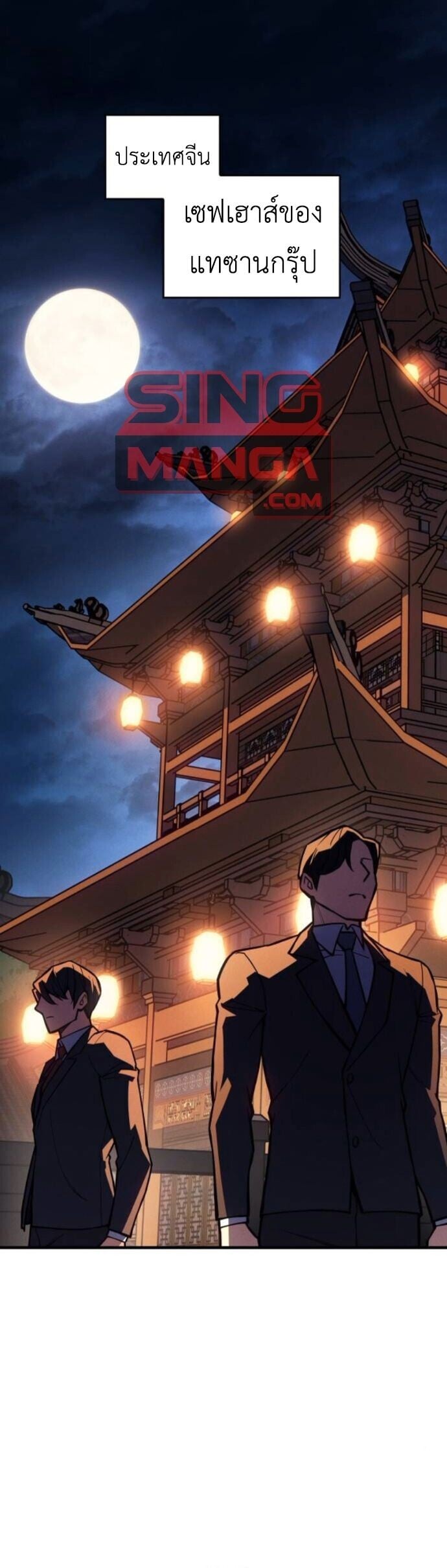 Regressing With the King ตอนที่ 125 1