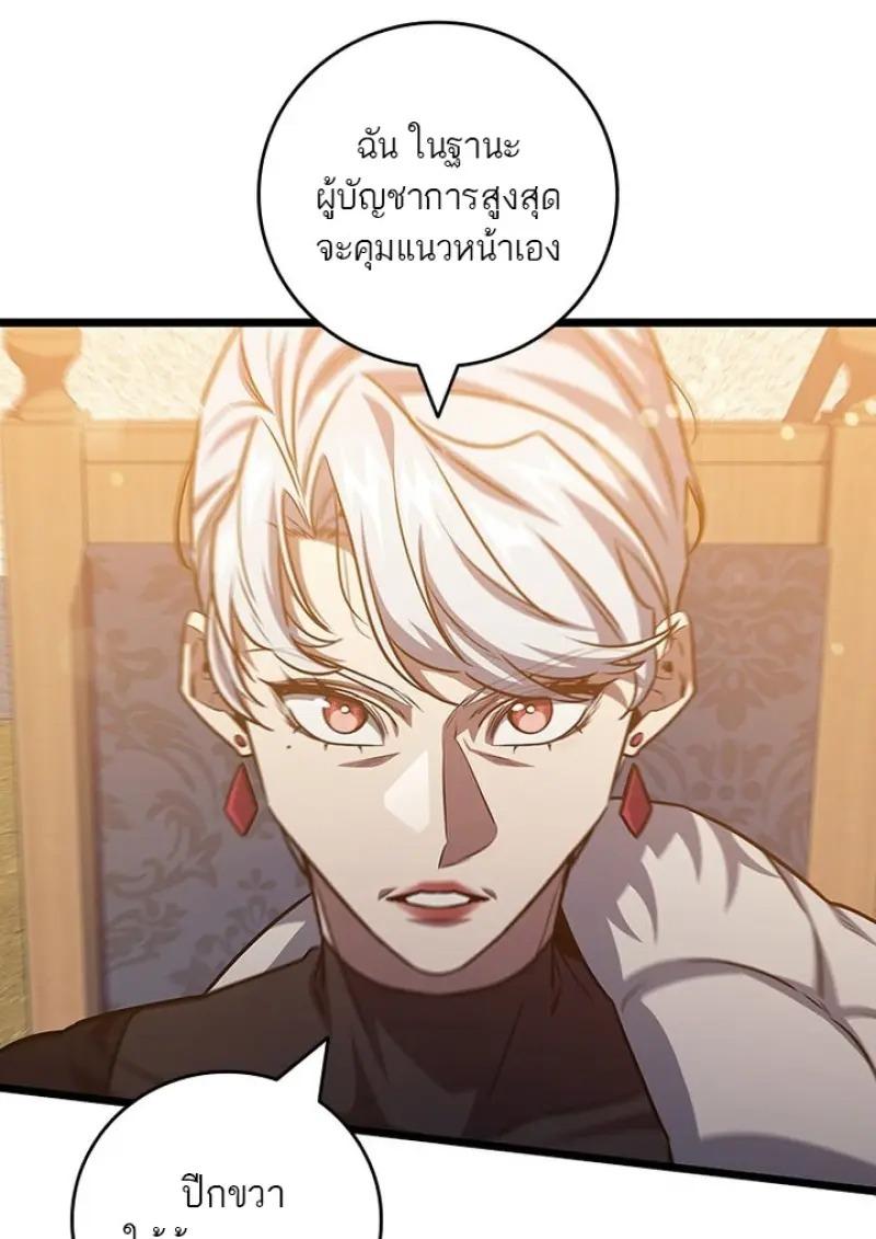 Dragon-Devouring Mage ตอนที่ 125 15