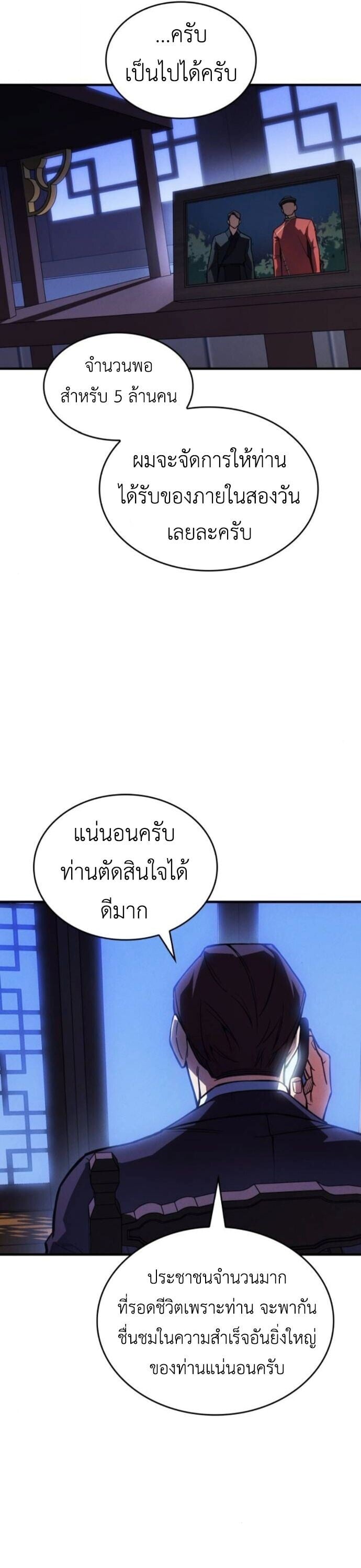 Regressing With the King ตอนที่ 125 2