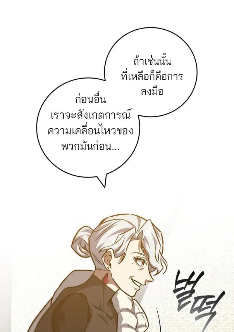 Dragon-Devouring Mage ตอนที่ 125 21