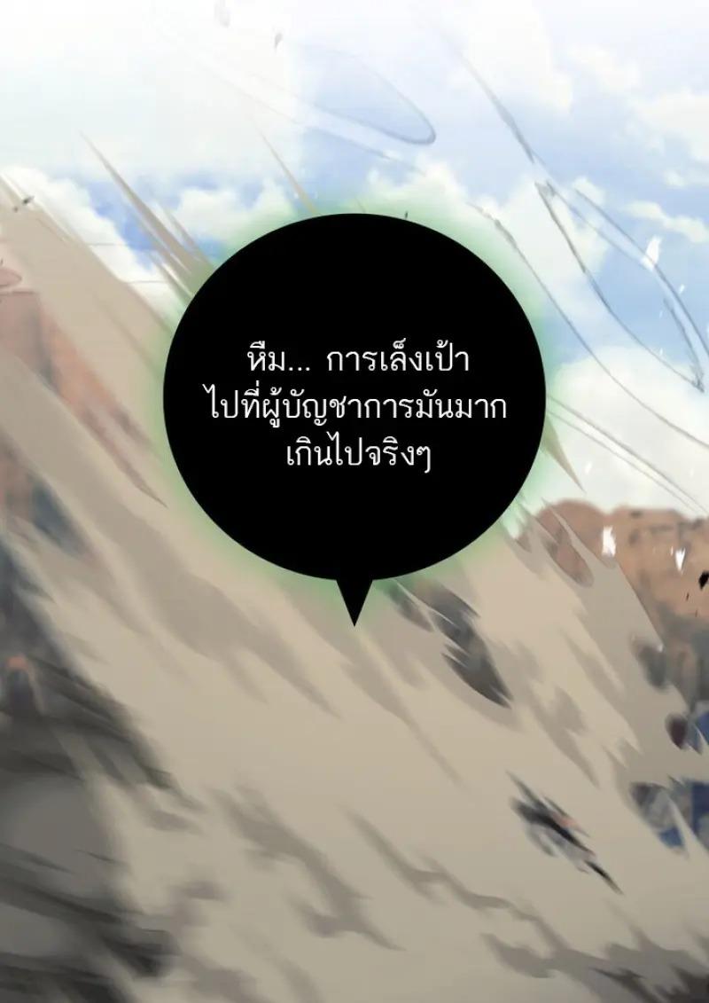 Dragon-Devouring Mage ตอนที่ 125 29