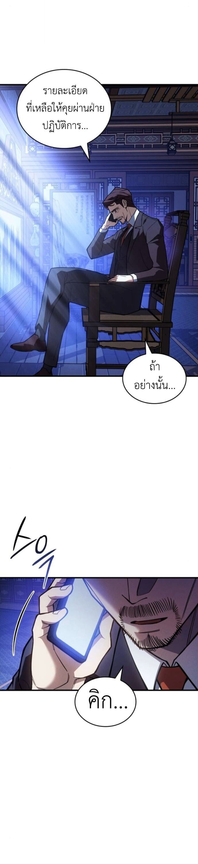 Regressing With the King ตอนที่ 125 3