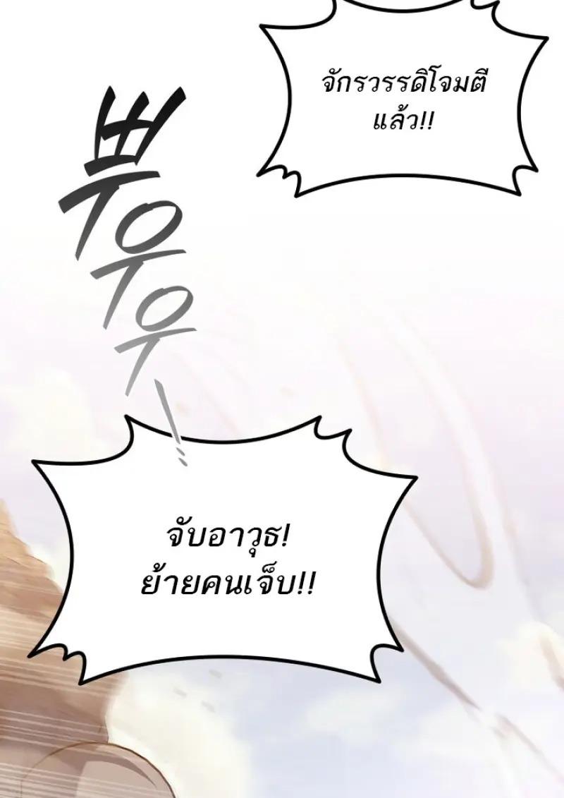 Dragon-Devouring Mage ตอนที่ 125 37