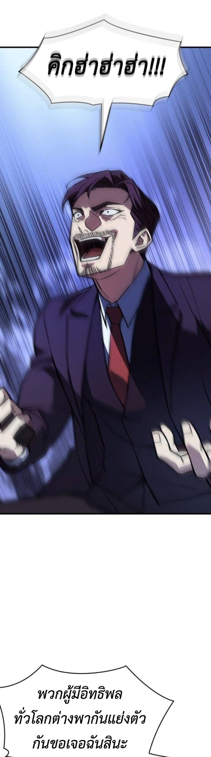 Regressing With the King ตอนที่ 125 4