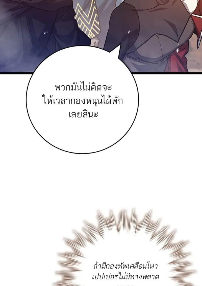 Dragon-Devouring Mage ตอนที่ 125 40