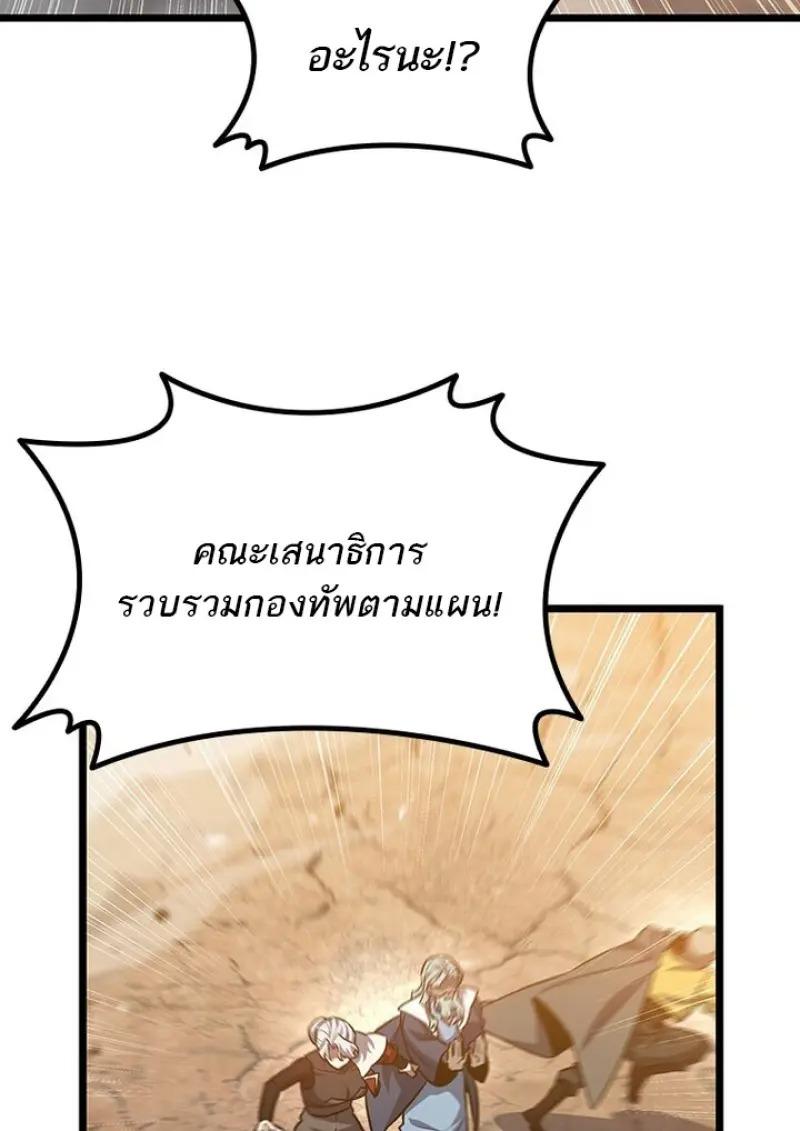 Dragon-Devouring Mage ตอนที่ 125 46