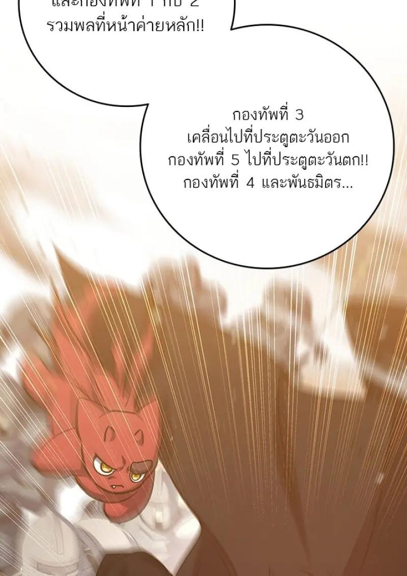 Dragon-Devouring Mage ตอนที่ 125 48