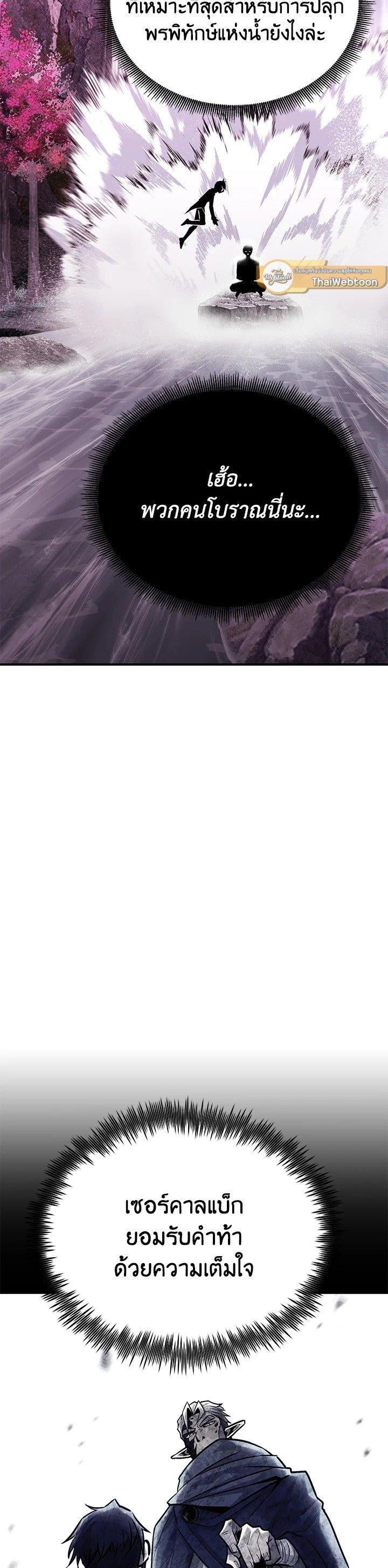 Standard of Reincarnation ตอนที่ 125 5