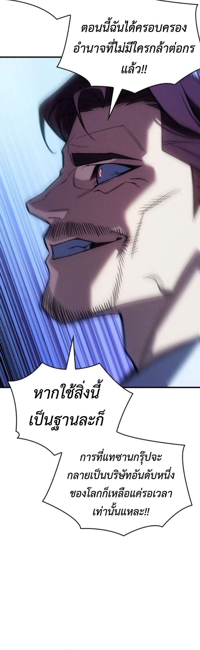 Regressing With the King ตอนที่ 125 5