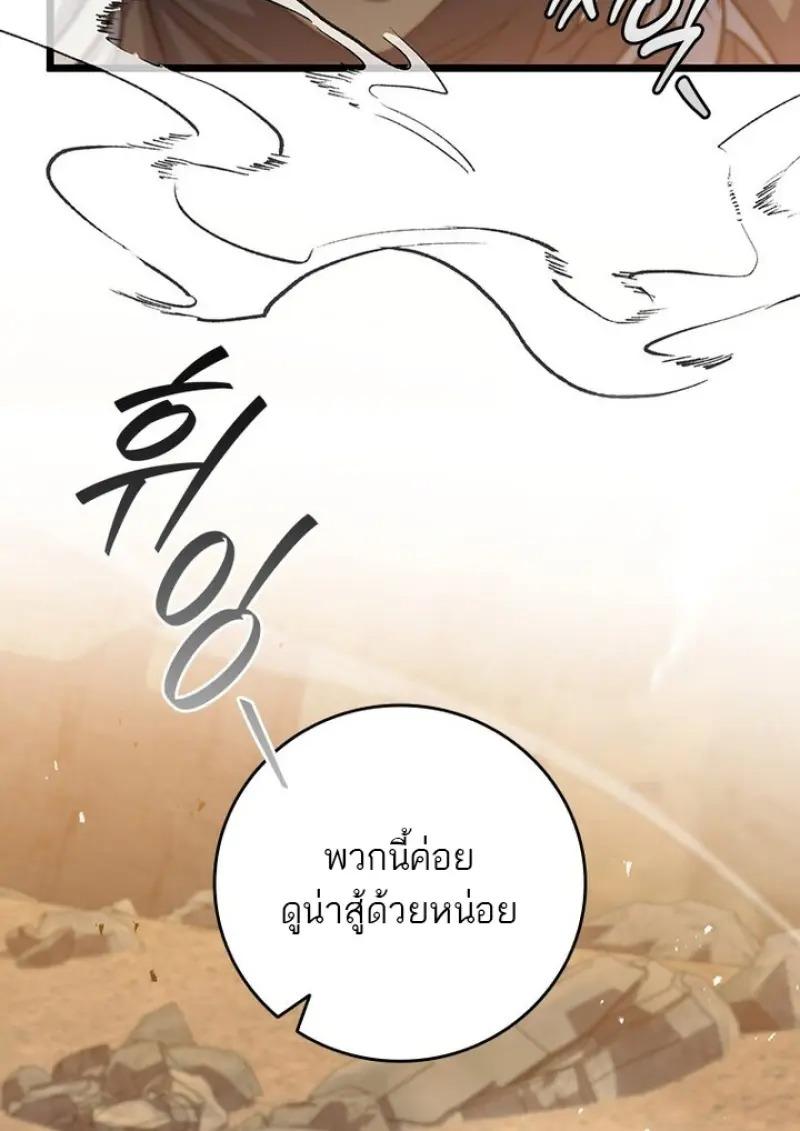 Dragon-Devouring Mage ตอนที่ 125 63
