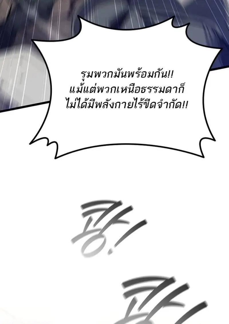 Dragon-Devouring Mage ตอนที่ 125 67