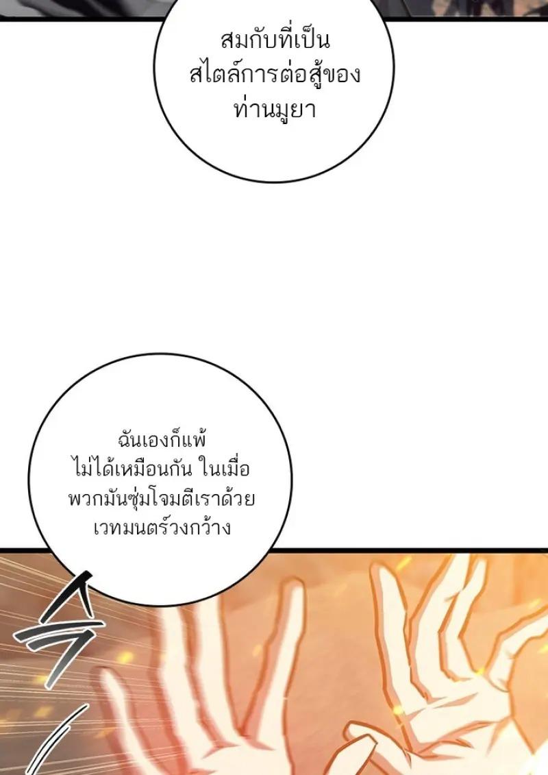 Dragon-Devouring Mage ตอนที่ 125 69