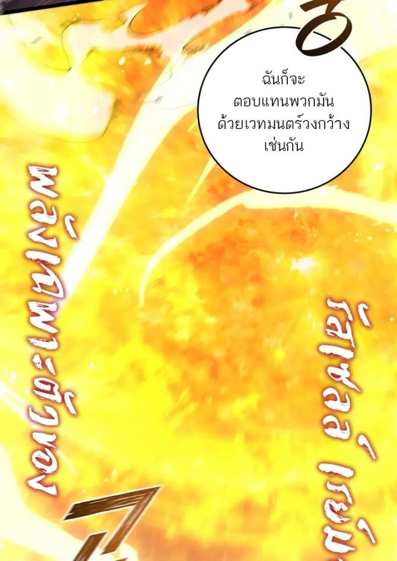 Dragon-Devouring Mage ตอนที่ 125 71