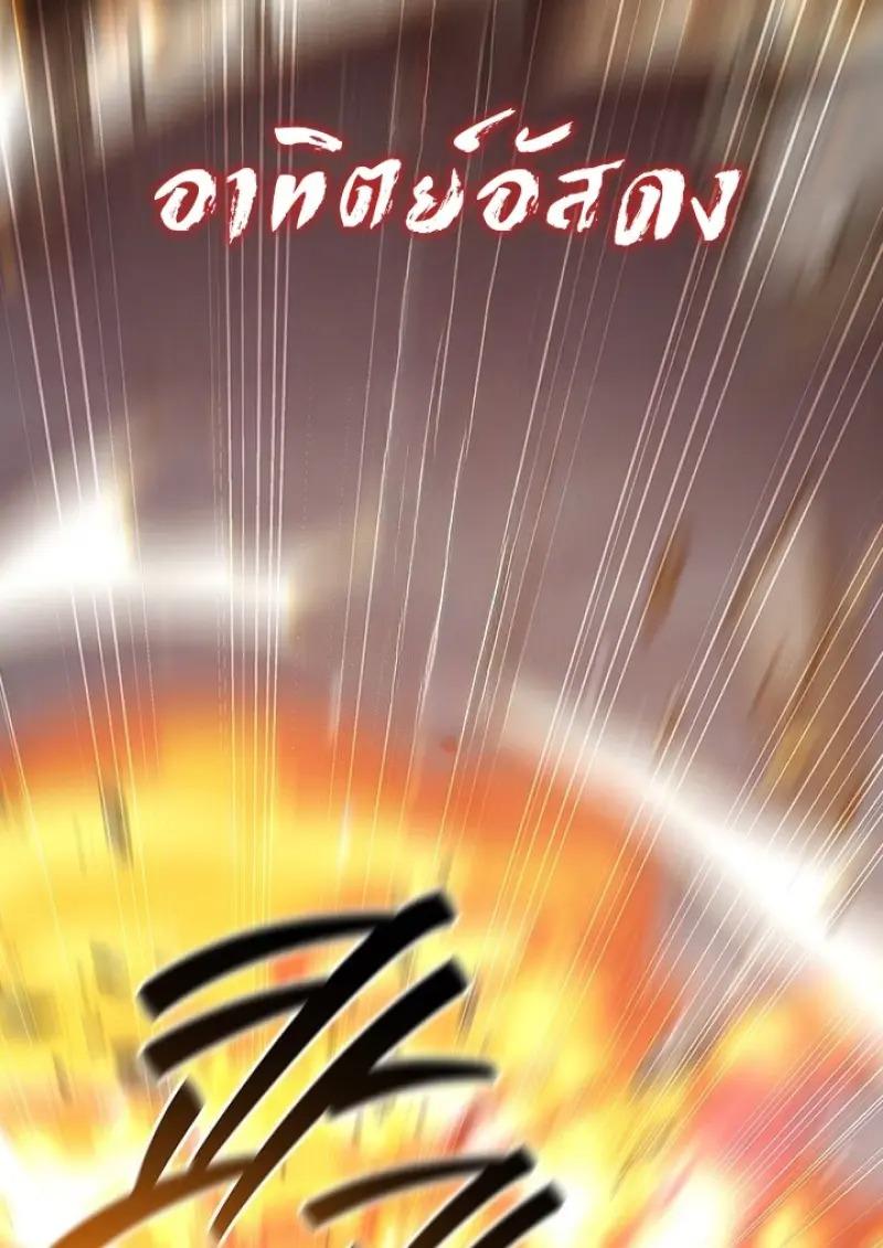 Dragon-Devouring Mage ตอนที่ 125 73