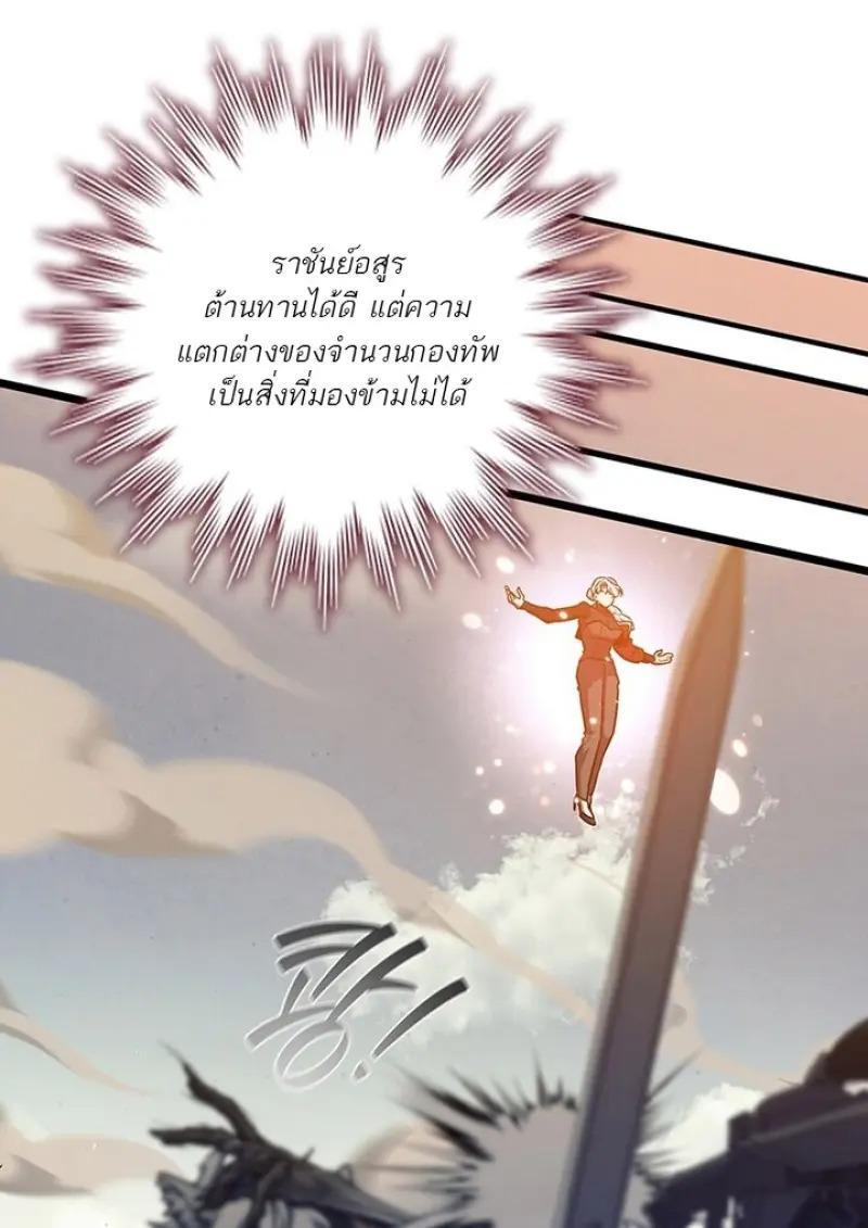 Dragon-Devouring Mage ตอนที่ 125 76