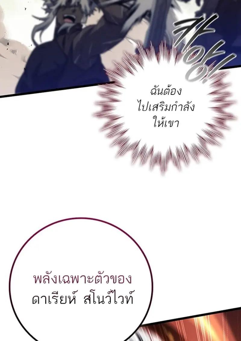 Dragon-Devouring Mage ตอนที่ 125 77