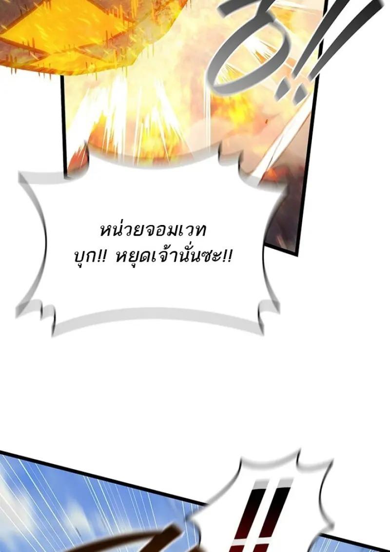 Dragon-Devouring Mage ตอนที่ 125 83