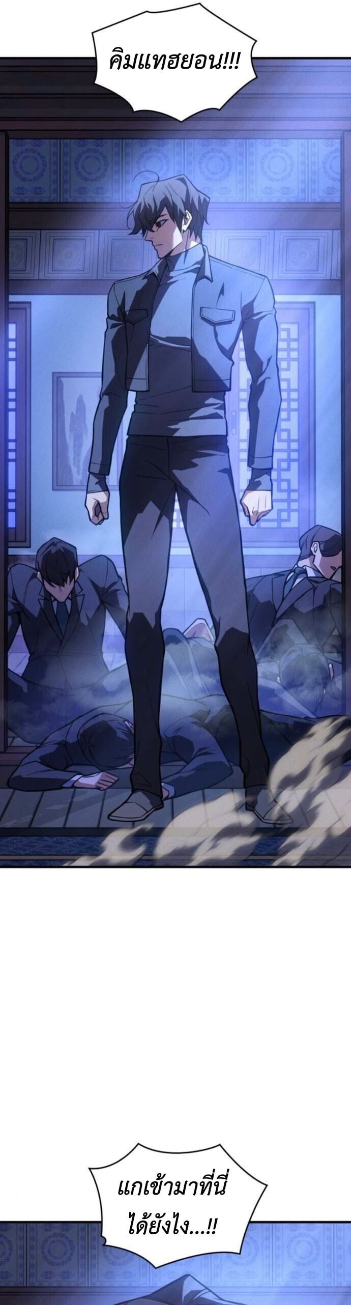 Regressing With the King ตอนที่ 125 9