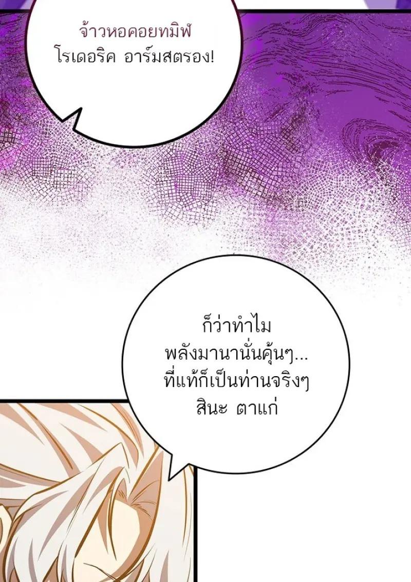 Dragon-Devouring Mage ตอนที่ 125 91