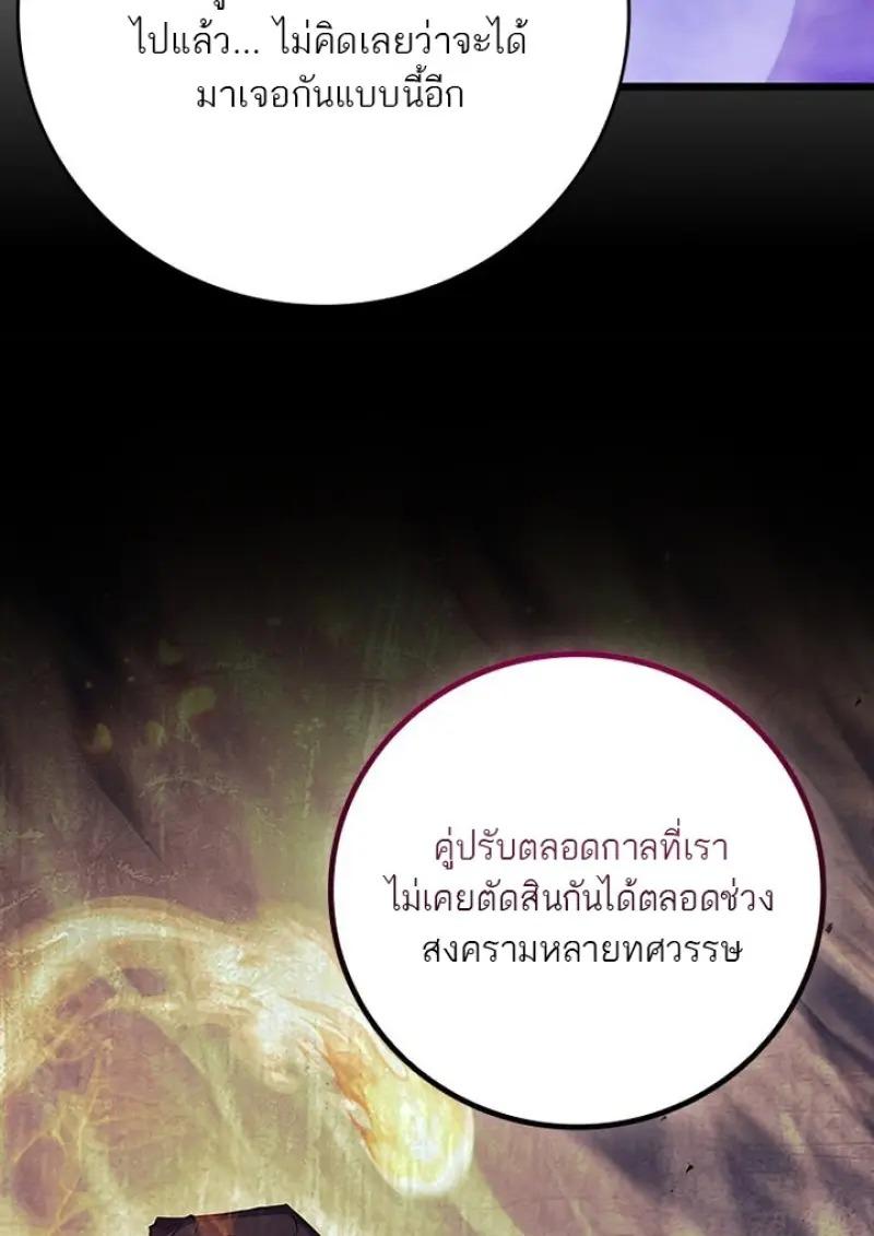 Dragon-Devouring Mage ตอนที่ 125 93