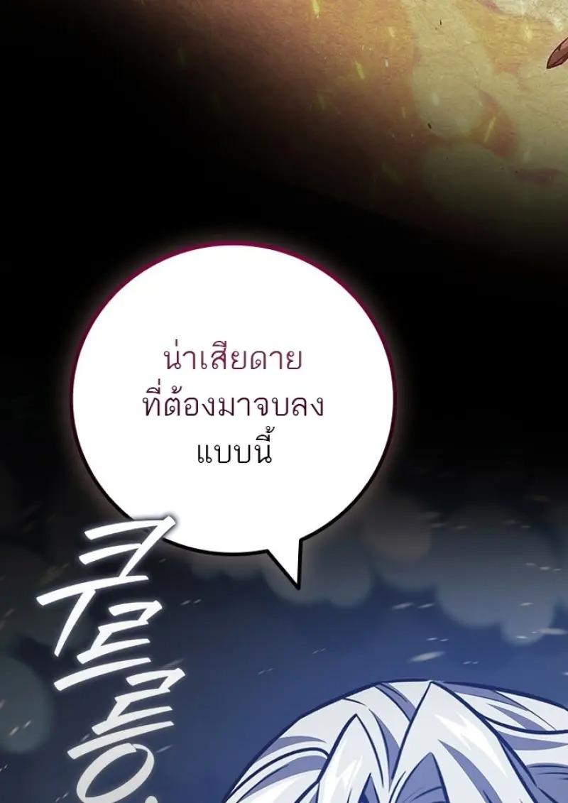 Dragon-Devouring Mage ตอนที่ 125 95