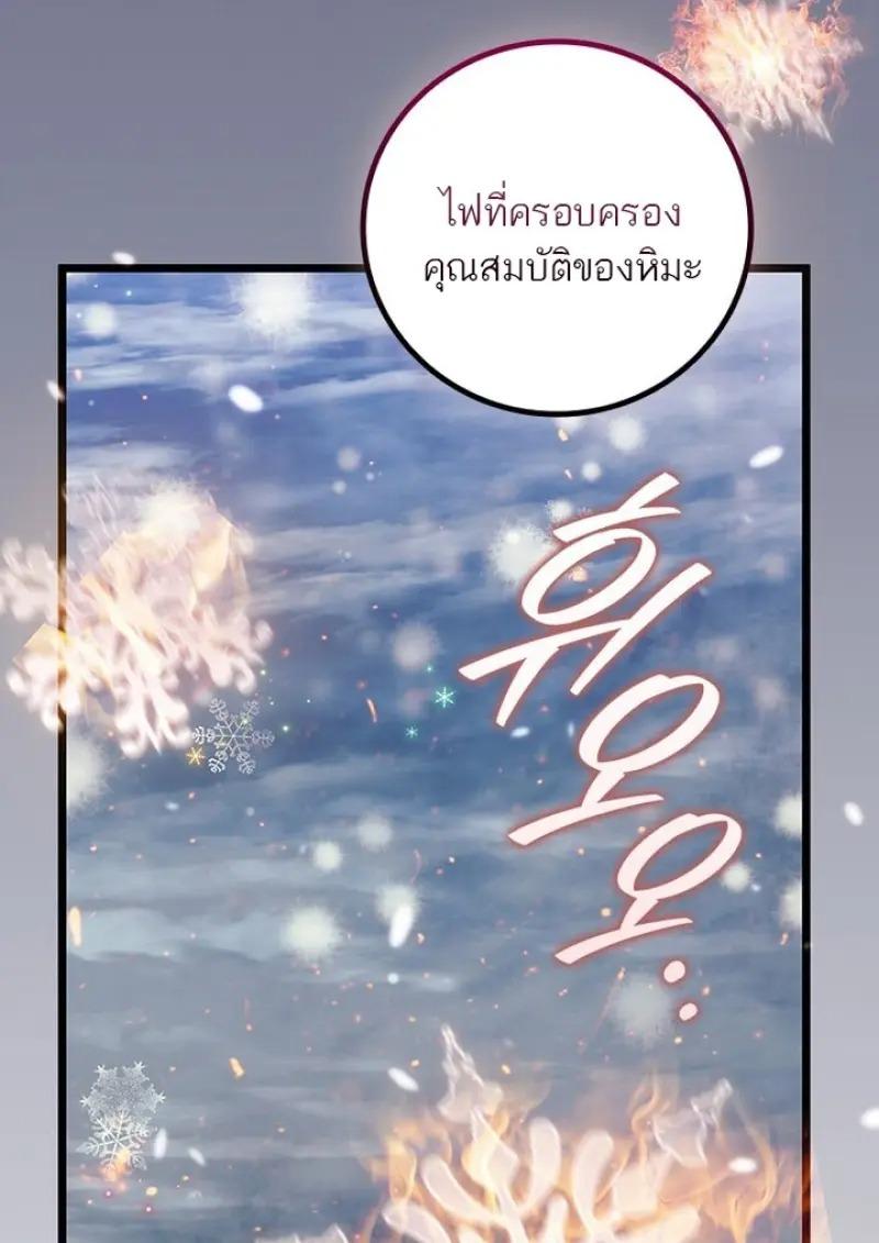 Dragon-Devouring Mage ตอนที่ 125 97