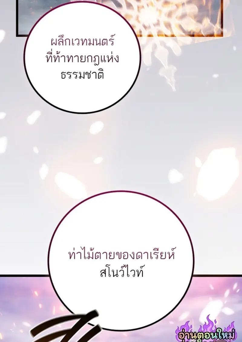 Dragon-Devouring Mage ตอนที่ 125 98