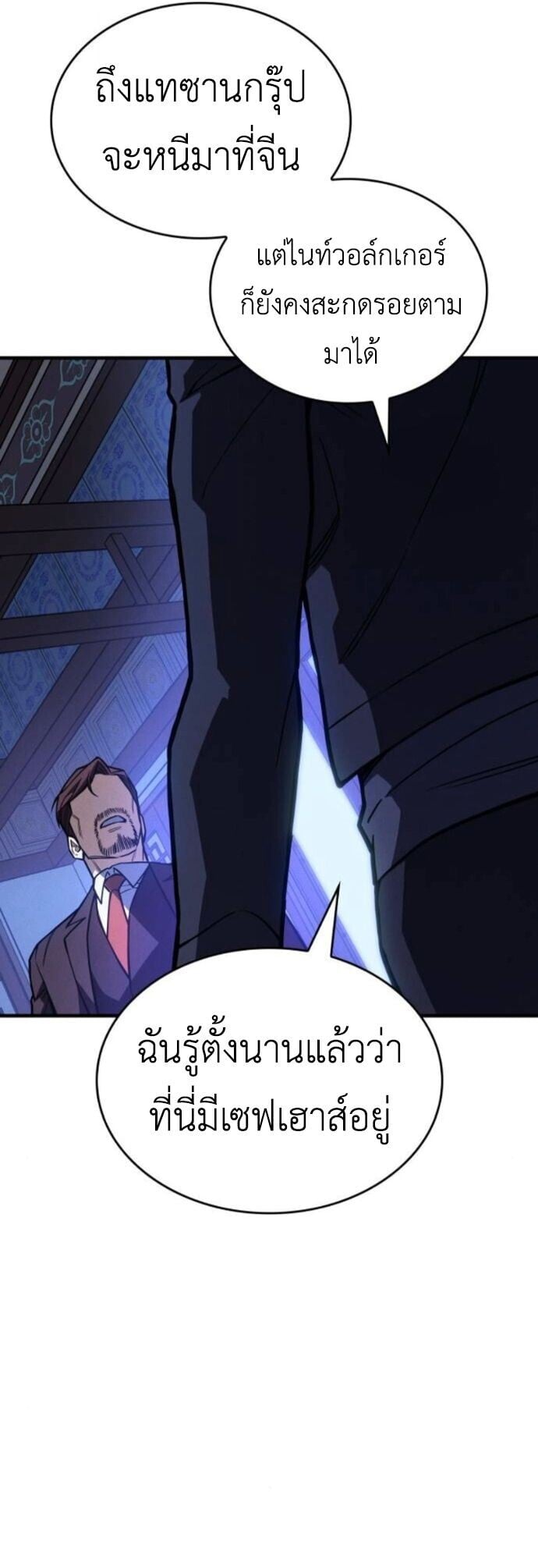 Regressing With the King ตอนที่ 125 11