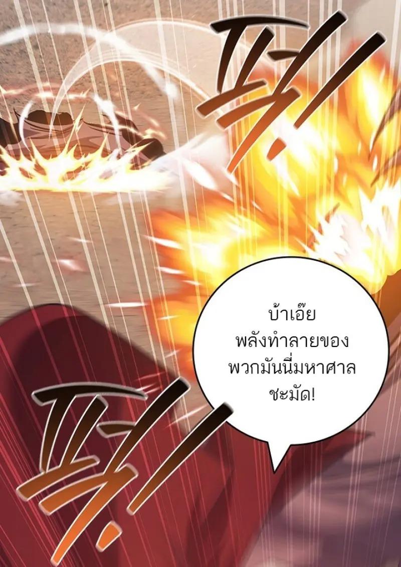 Dragon-Devouring Mage ตอนที่ 125 113