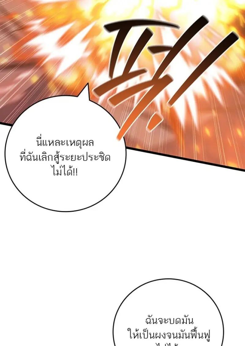 Dragon-Devouring Mage ตอนที่ 125 115