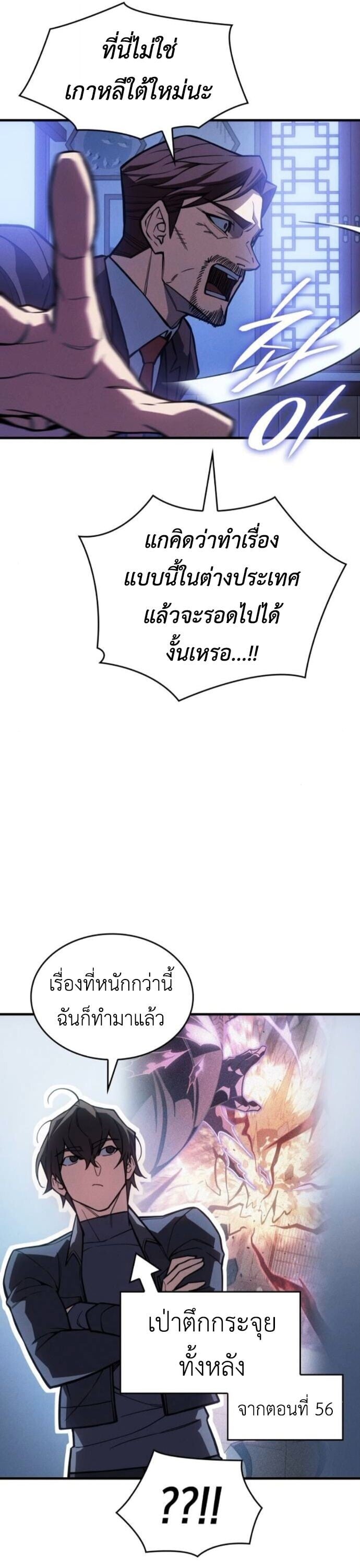 Regressing With the King ตอนที่ 125 12
