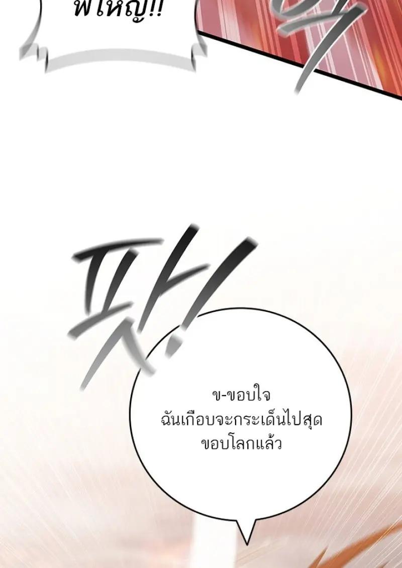 Dragon-Devouring Mage ตอนที่ 125 121