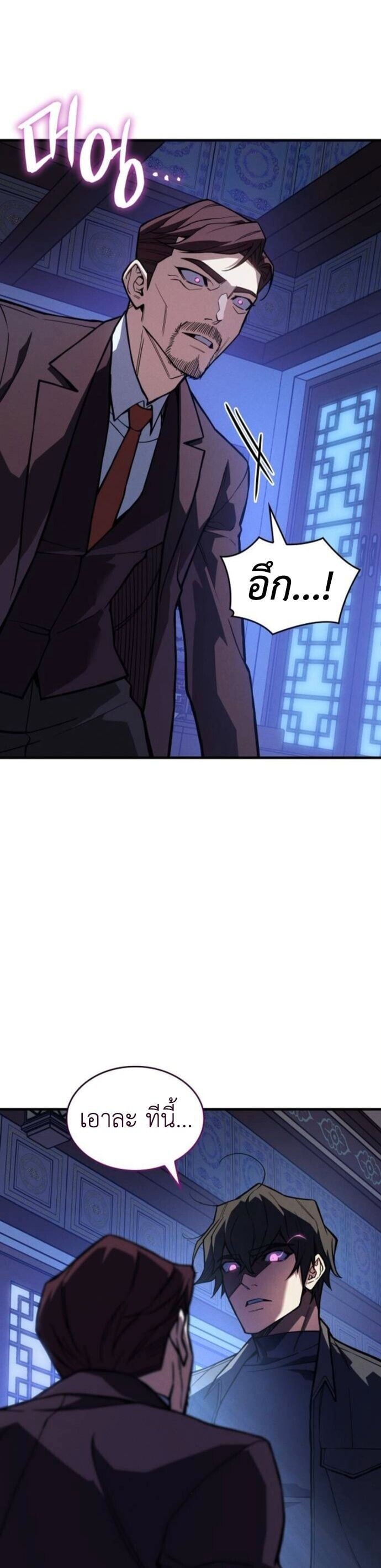 Regressing With the King ตอนที่ 125 15