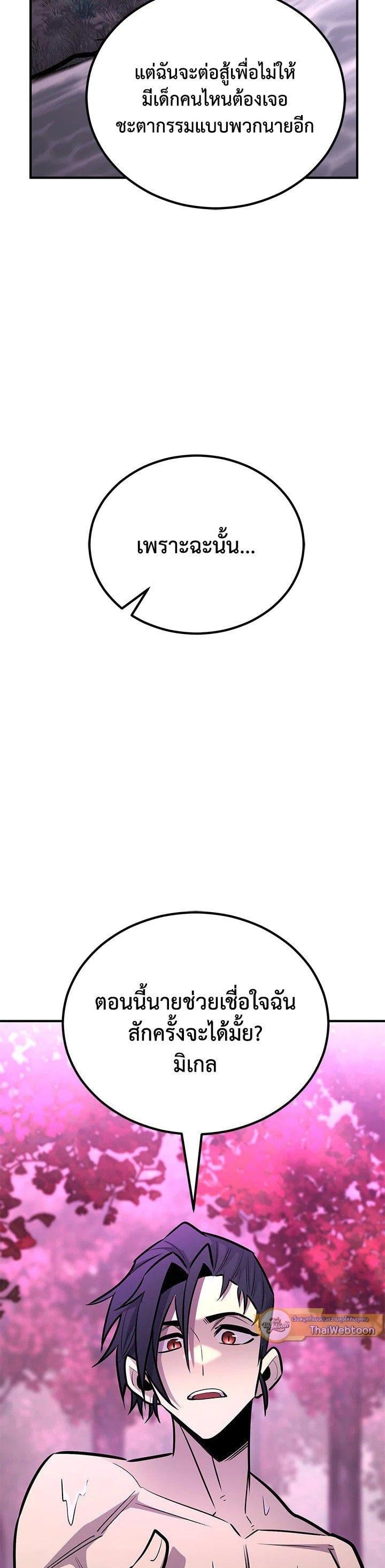 Standard of Reincarnation ตอนที่ 125 16