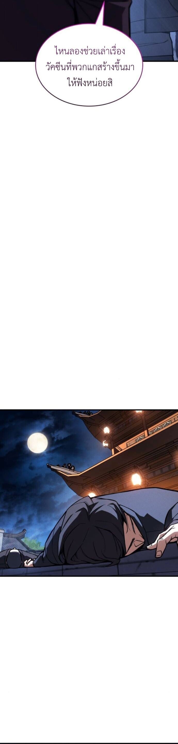 Regressing With the King ตอนที่ 125 16