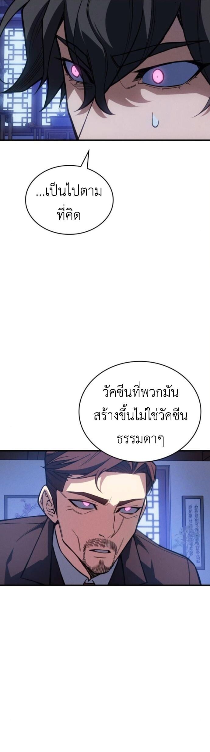 Regressing With the King ตอนที่ 125 17
