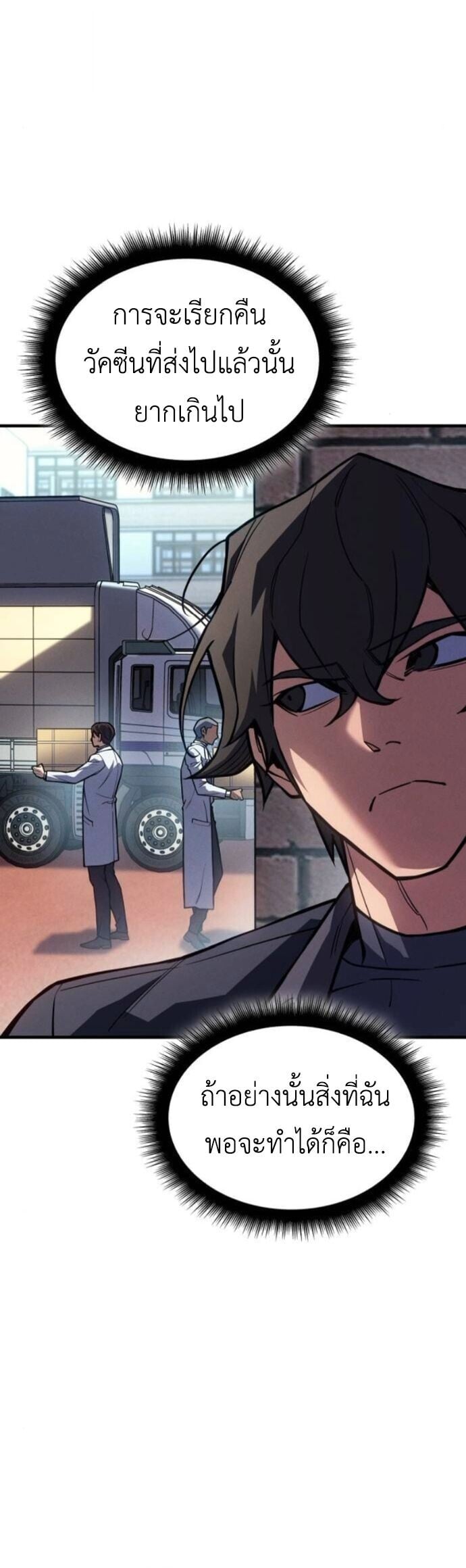 Regressing With the King ตอนที่ 125 22