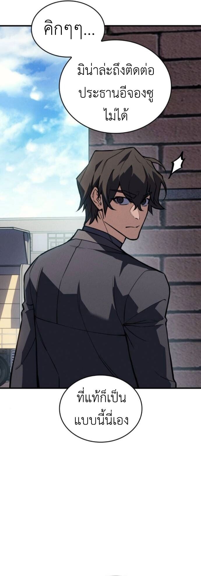 Regressing With the King ตอนที่ 125 23