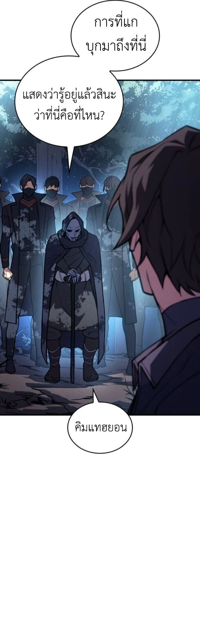 Regressing With the King ตอนที่ 125 24