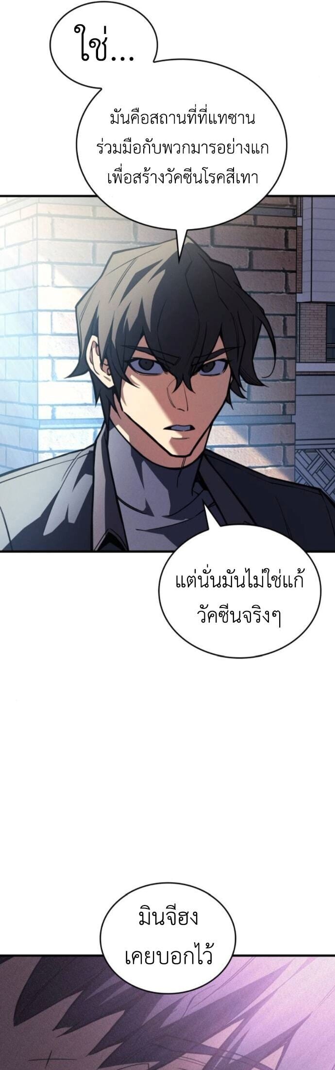 Regressing With the King ตอนที่ 125 25