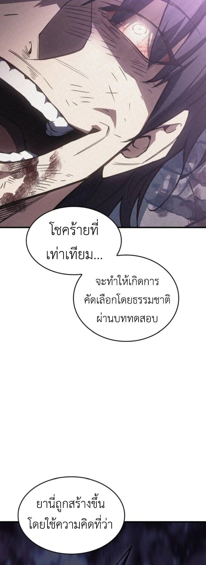 Regressing With the King ตอนที่ 125 26