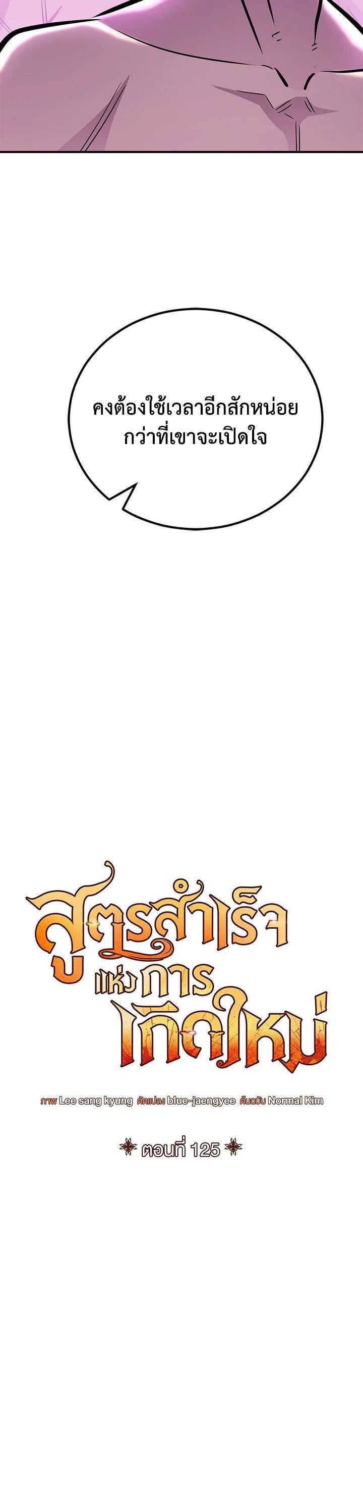 Standard of Reincarnation ตอนที่ 125 26